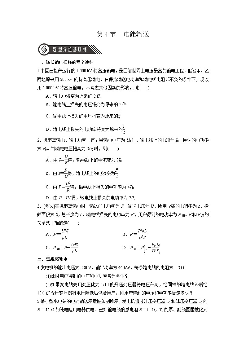 人教版（2019）高中物理选择性必修第二册 3.4《电能的输送》分层练习（原卷+解析卷）01