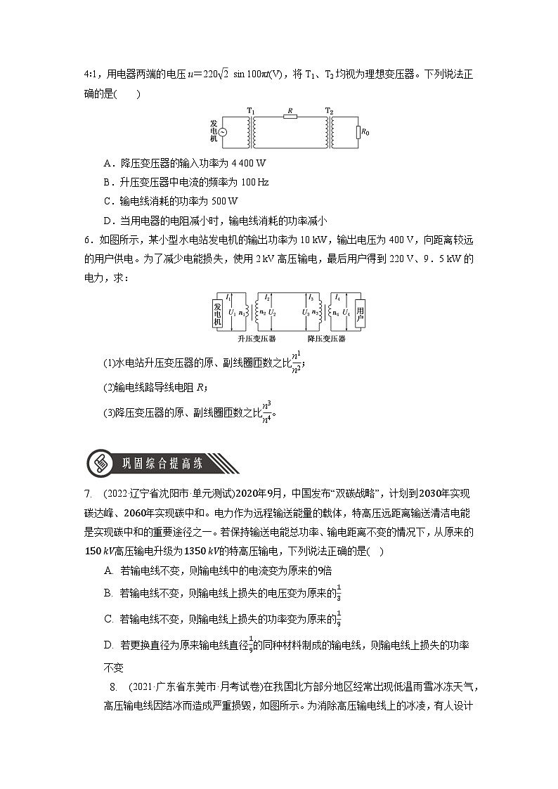 人教版（2019）高中物理选择性必修第二册 3.4《电能的输送》分层练习（原卷+解析卷）02