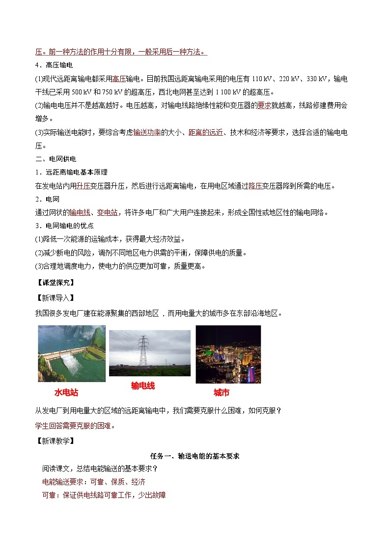 人教版（2019）高中物理选择性必修第二册 3.4《电能的输送》导学案（学生版+教师版）02