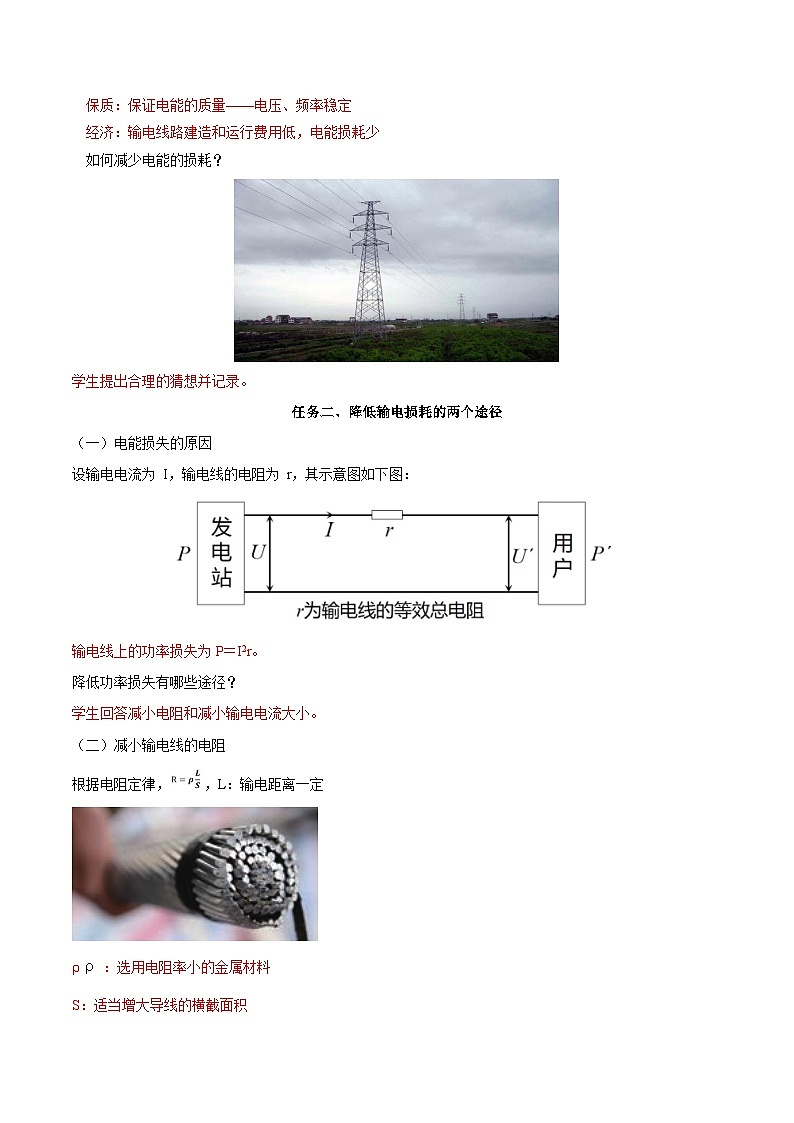 人教版（2019）高中物理选择性必修第二册 3.4《电能的输送》导学案（学生版+教师版）03