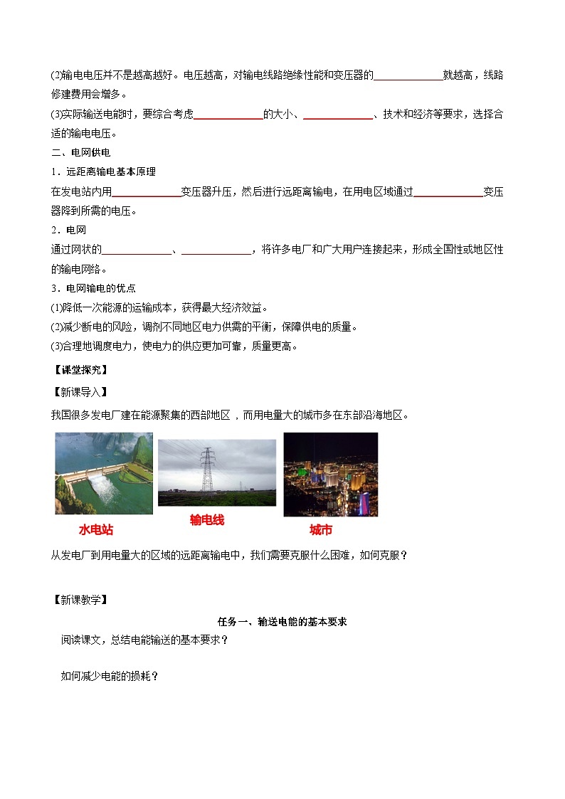 人教版（2019）高中物理选择性必修第二册 3.4《电能的输送》导学案（学生版+教师版）02