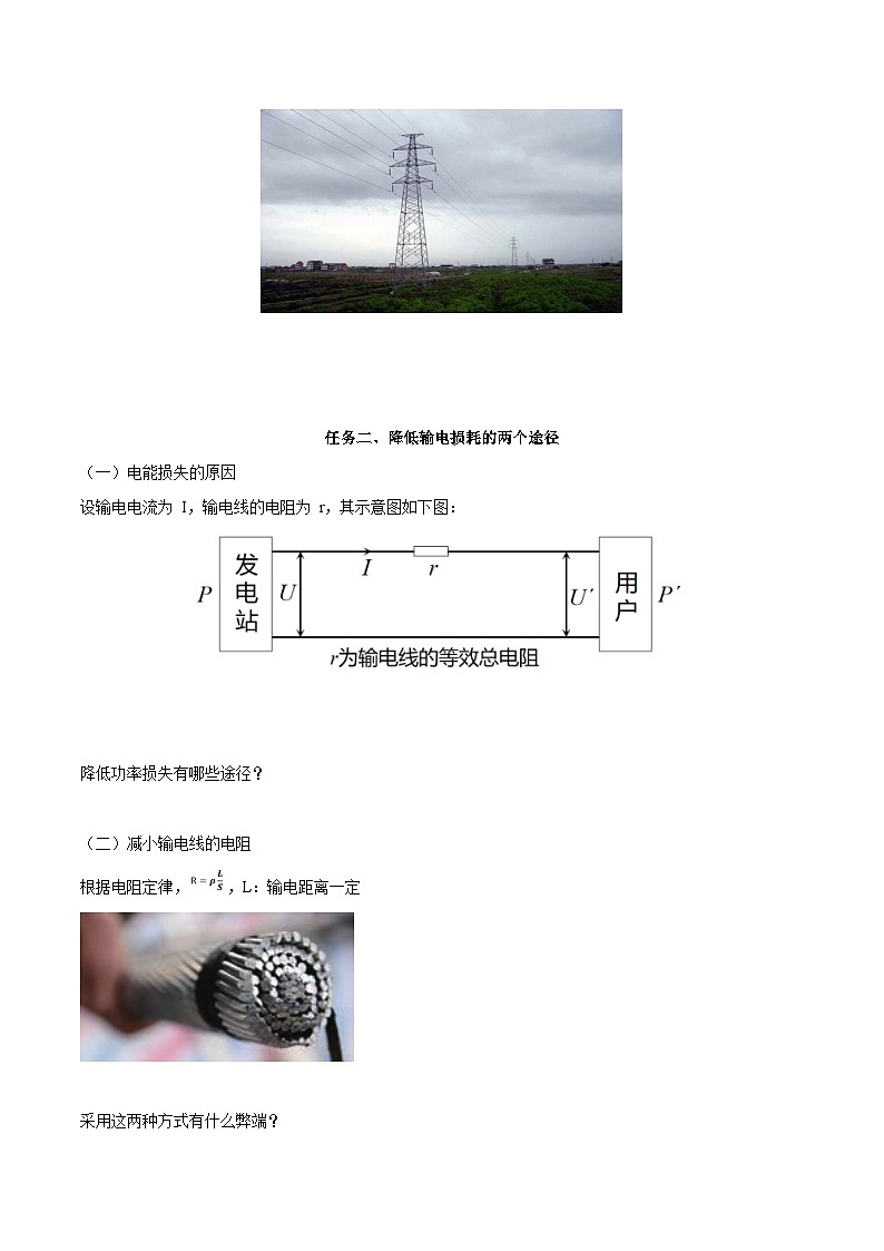 人教版（2019）高中物理选择性必修第二册 3.4《电能的输送》导学案（学生版+教师版）03