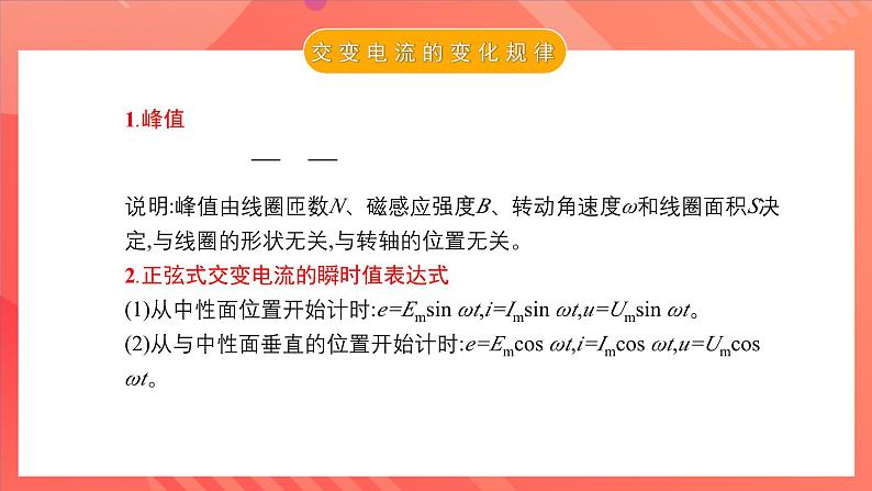 人教版（2019）高中物理选择性必修第二册 第三章《交变电流》单元复习课件08