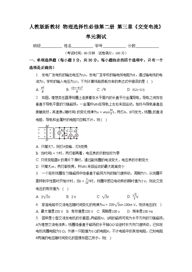 人教版（2019）高中物理选择性必修第二册 第三章《交变电流》单元测试（原卷+解析卷）01