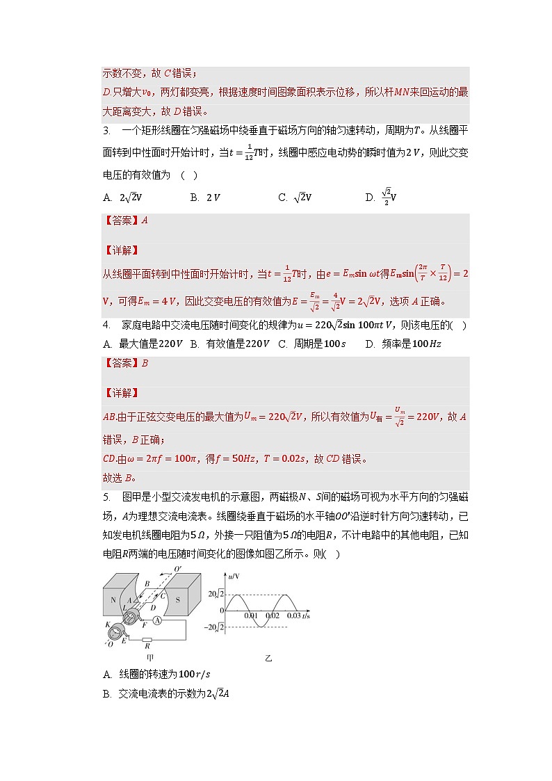 人教版（2019）高中物理选择性必修第二册 第三章《交变电流》单元测试（原卷+解析卷）02