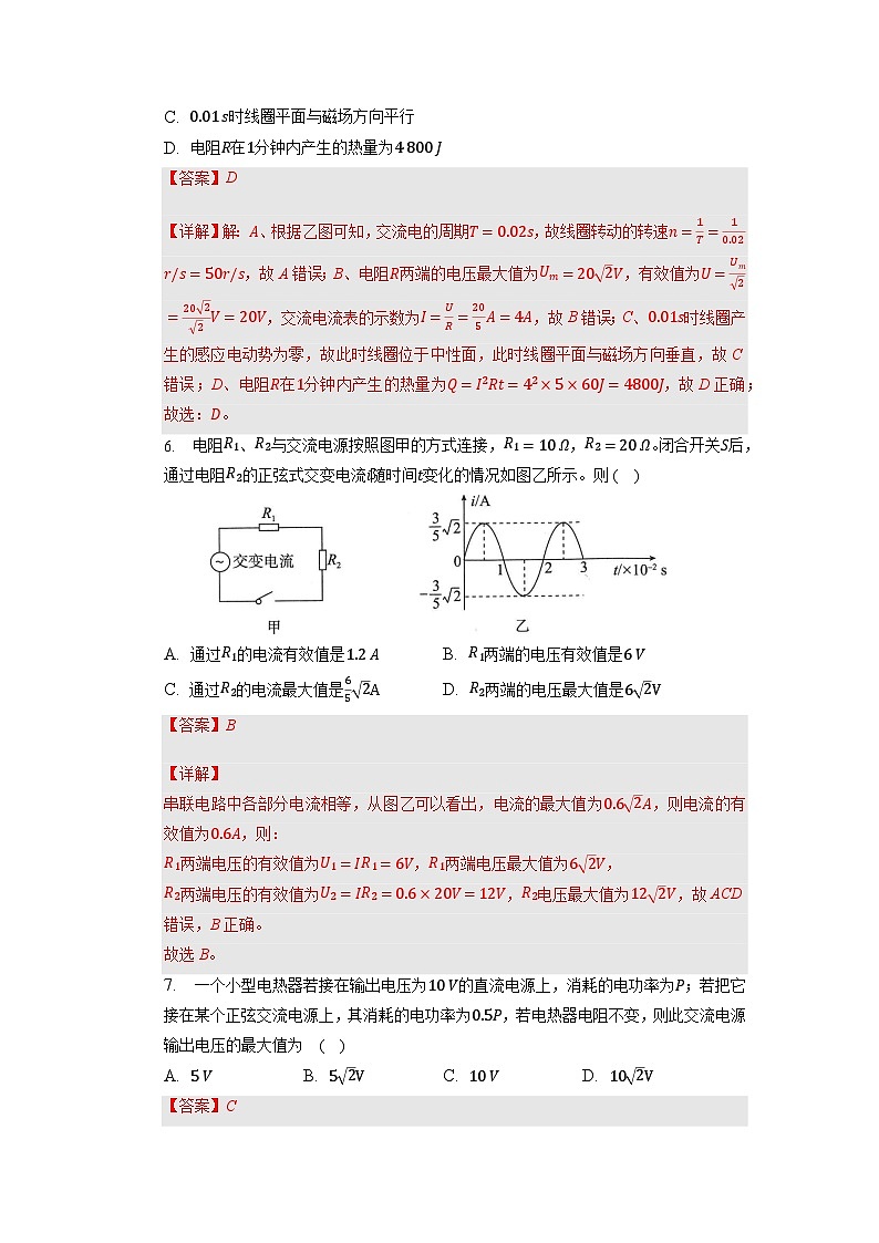 人教版（2019）高中物理选择性必修第二册 第三章《交变电流》单元测试（原卷+解析卷）03