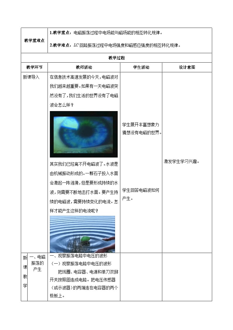 人教版（2019）高中物理选择性必修第二册 4.1《电磁振荡》教案02