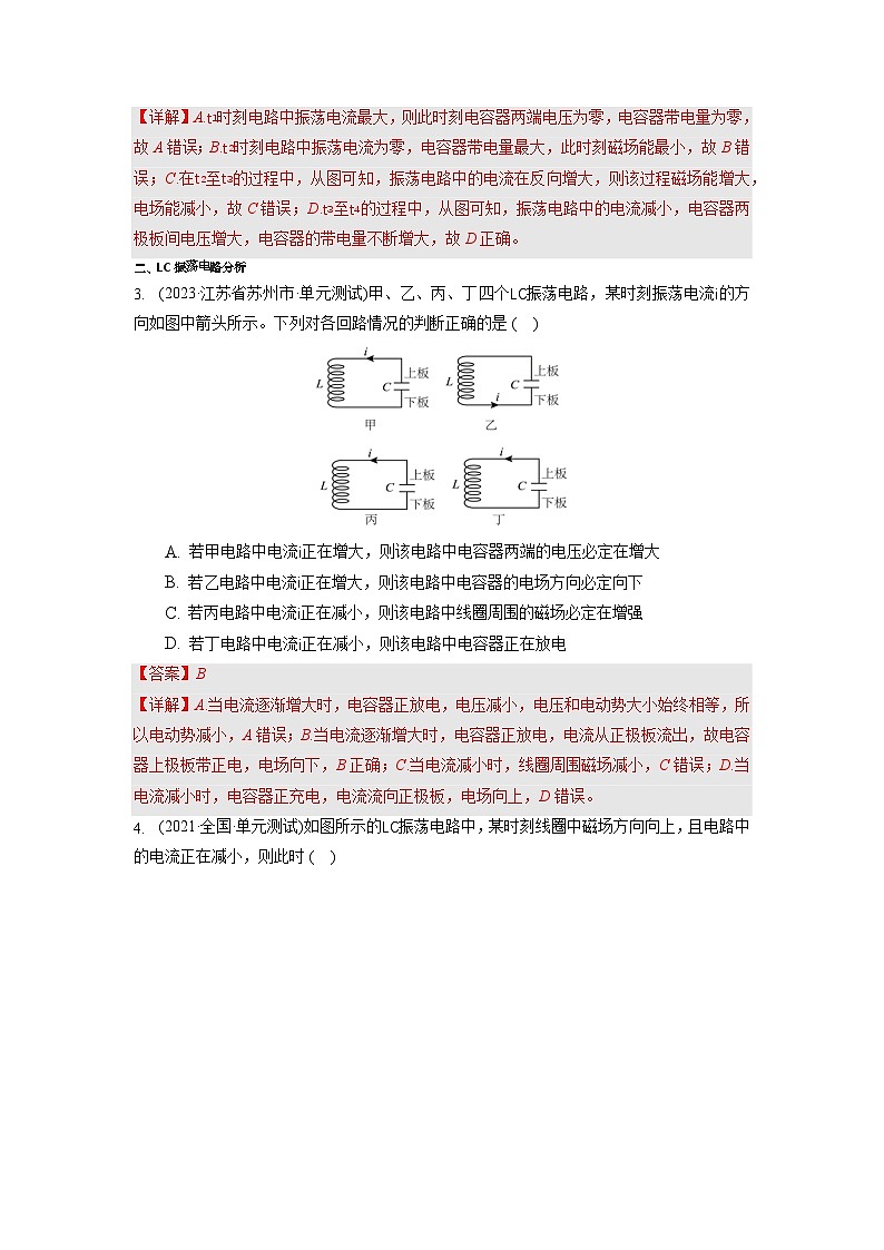 人教版（2019）高中物理选择性必修第二册 4.1《电磁振荡》分层练习（原卷+解析卷）02