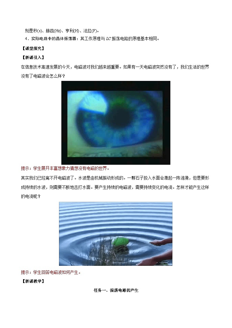 人教版（2019）高中物理选择性必修第二册 4.1《电磁振荡》导学案（学生版+教师版）02