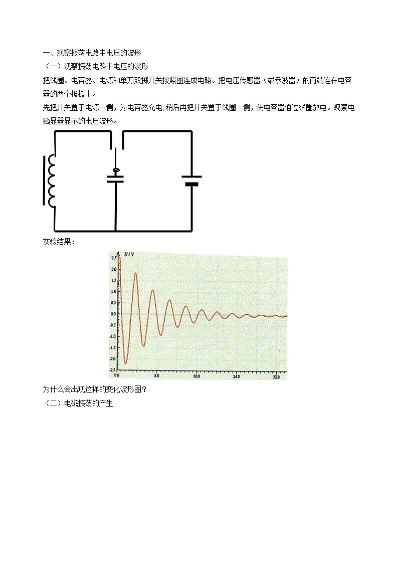 人教版（2019）高中物理选择性必修第二册 4.1《电磁振荡》导学案（学生版+教师版）03