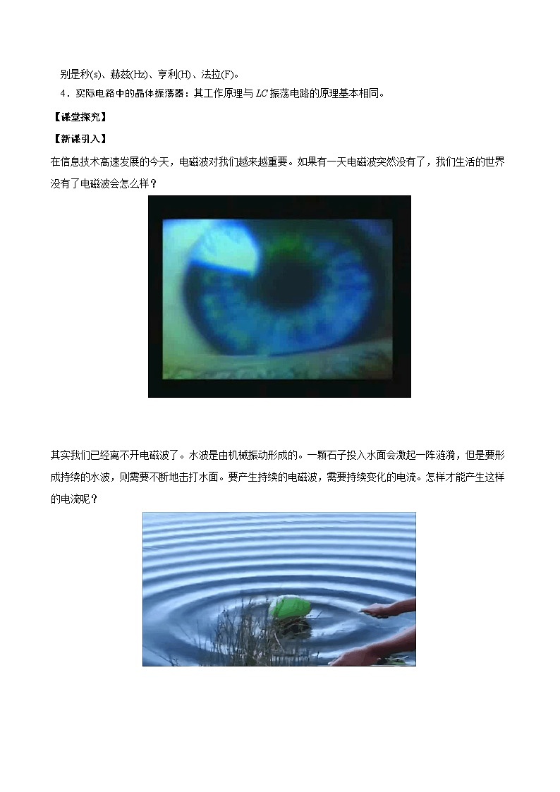 人教版（2019）高中物理选择性必修第二册 4.1《电磁振荡》导学案（学生版+教师版）02