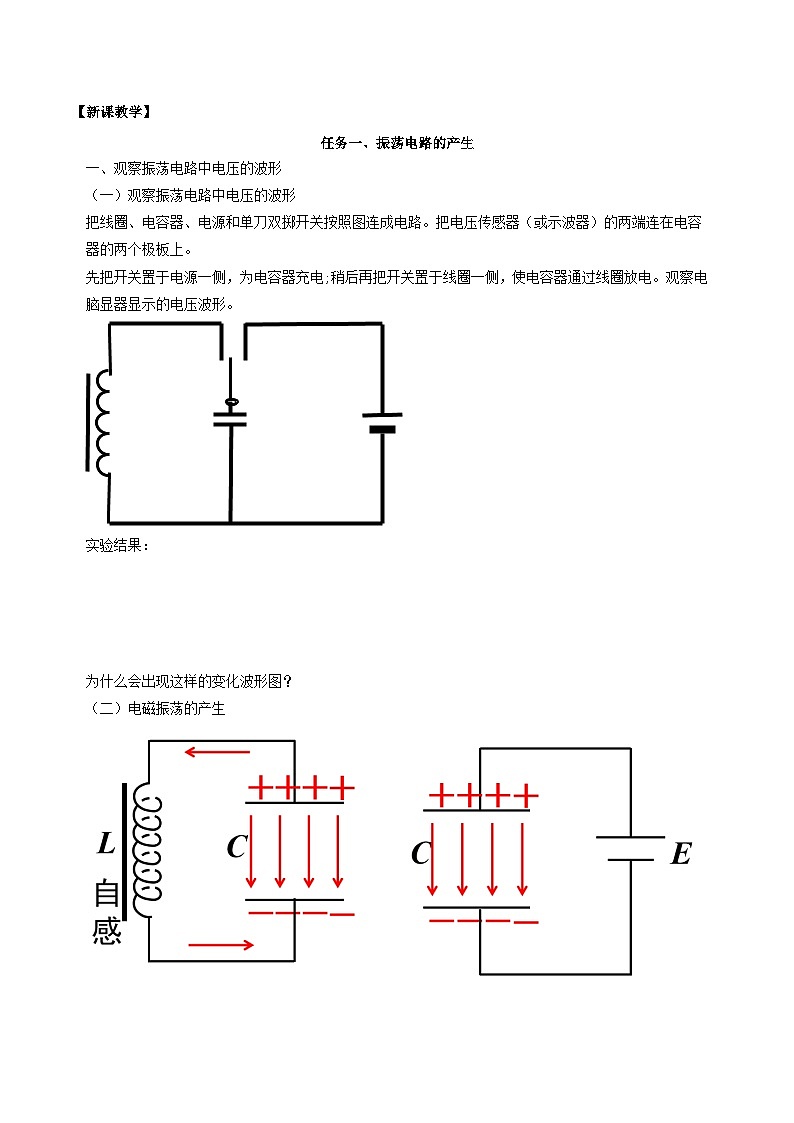 人教版（2019）高中物理选择性必修第二册 4.1《电磁振荡》导学案（学生版+教师版）03