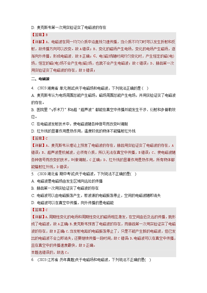 人教版（2019）高中物理选择性必修第二册 4.2《电磁场与电磁波》分层练习（原卷+解析卷）02