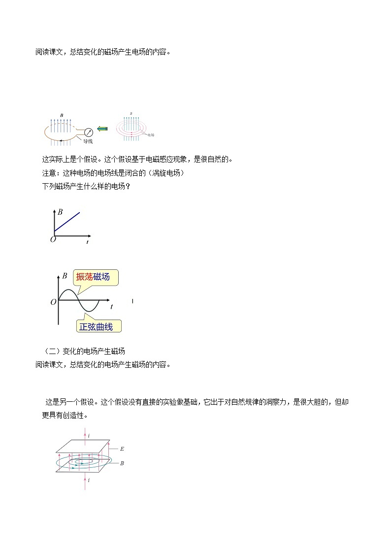 人教版（2019）高中物理选择性必修第二册 4.2《电磁场与电磁波》导学案（学生版+教师版）03