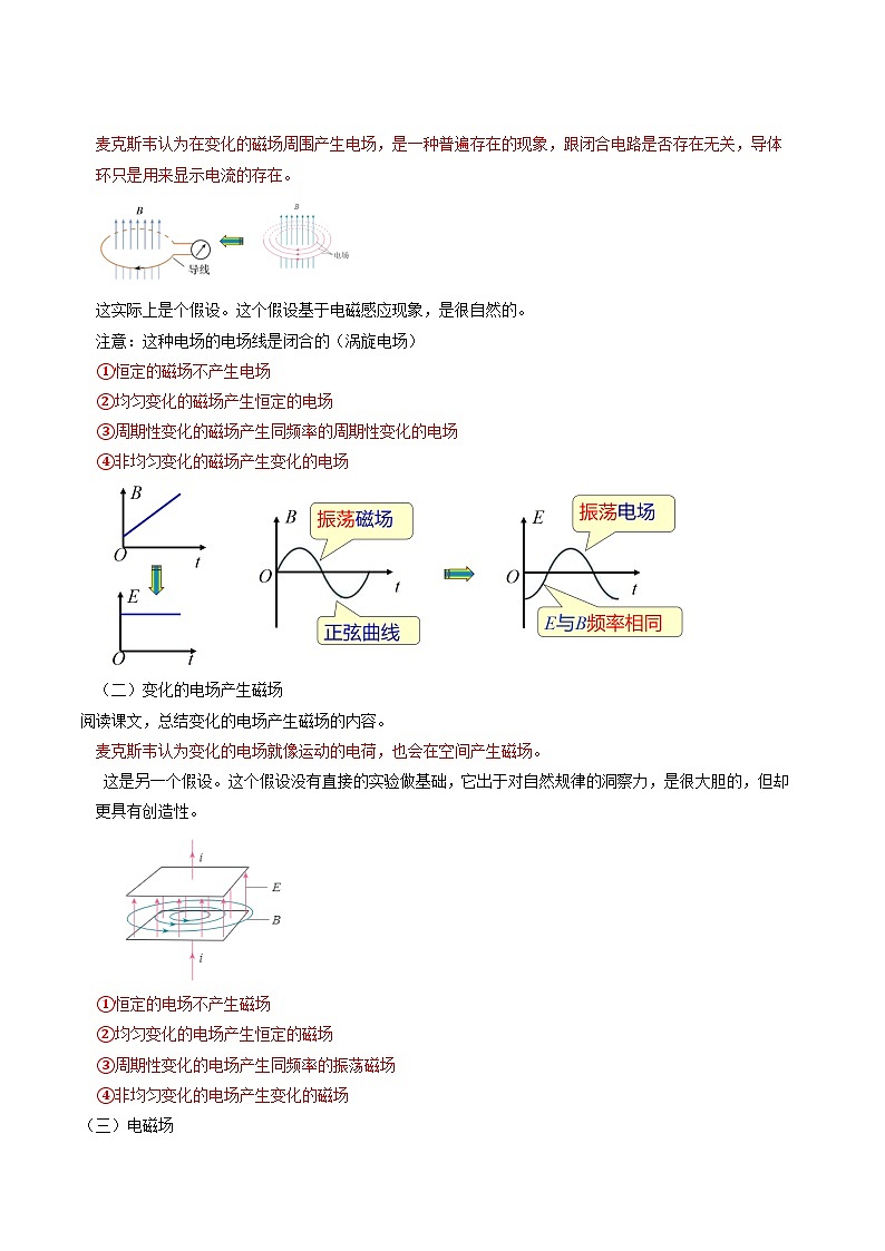 人教版（2019）高中物理选择性必修第二册 4.2《电磁场与电磁波》导学案（学生版+教师版）03