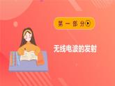 人教版（2019）高中物理选择性必修第二册 4.3《电磁波的发射与接收》课件