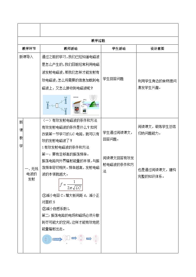 人教版（2019）高中物理选择性必修第二册 4.3《电磁波的发射与接收》教案02