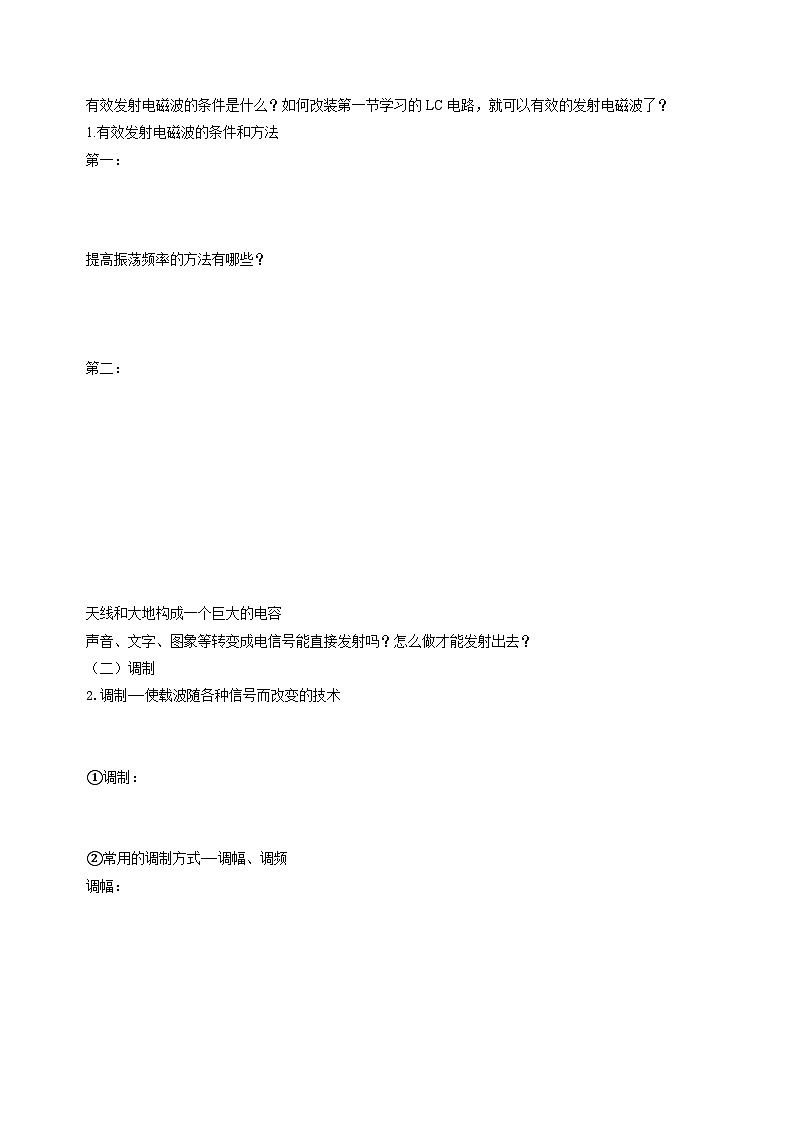 人教版（2019）高中物理选择性必修第二册 4.3《电磁波的发射与接收》导学案（学生版+教师版）03