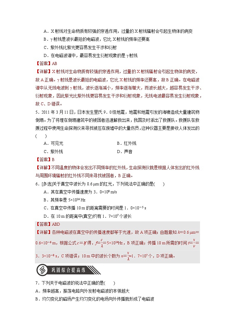 人教版（2019）高中物理选择性必修第二册 4.4《电磁波谱》分层练习（原卷+解析卷）02