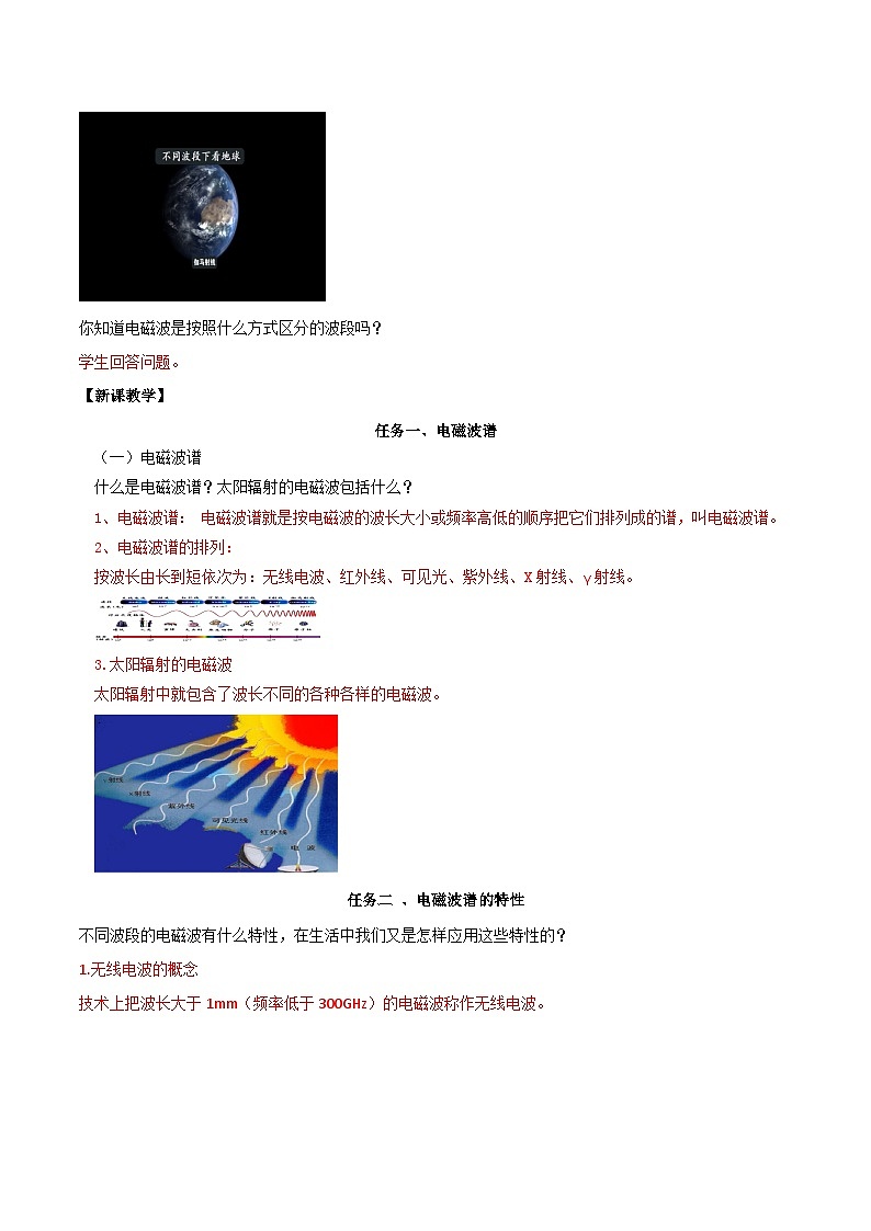 人教版（2019）高中物理选择性必修第二册 4.4《电磁波谱》导学案（学生版+教师版）02
