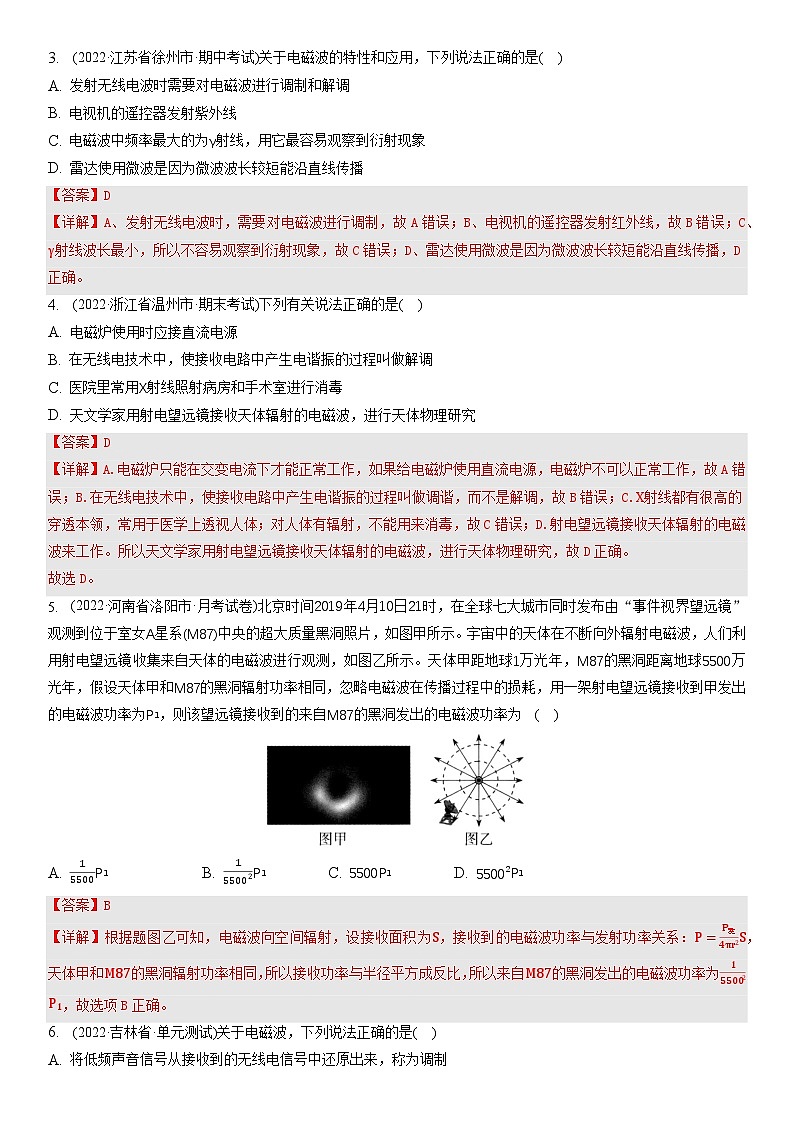 人教版（2019）高中物理选择性必修第二册 第四章《电磁振荡与电磁波》单元测试（解析卷）第2页