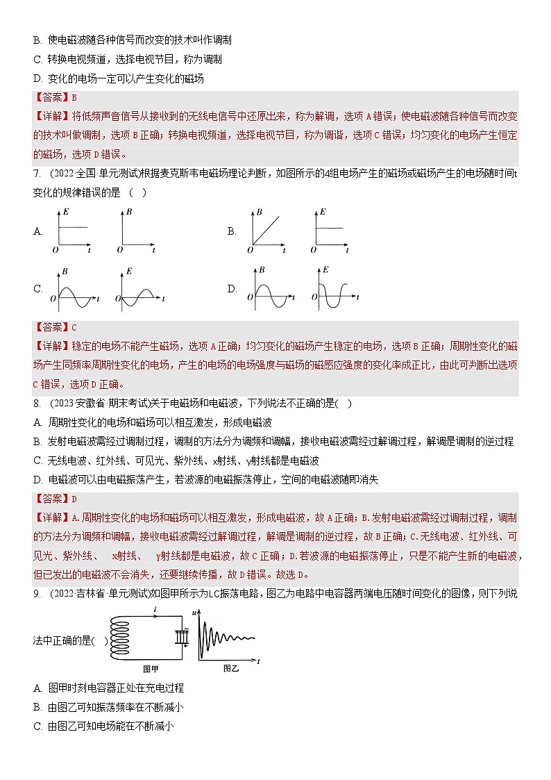 人教版（2019）高中物理选择性必修第二册 第四章《电磁振荡与电磁波》单元测试（解析卷）第3页