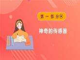 人教版（2019）高中物理选择性必修第二册 5.1《认识传感器》课件