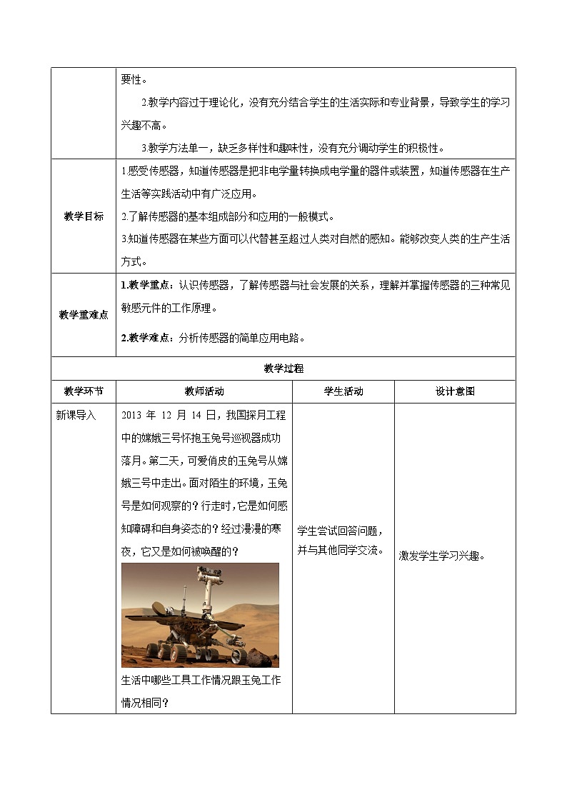 人教版（2019）高中物理选择性必修第二册 5.1《认识传感器》教案02