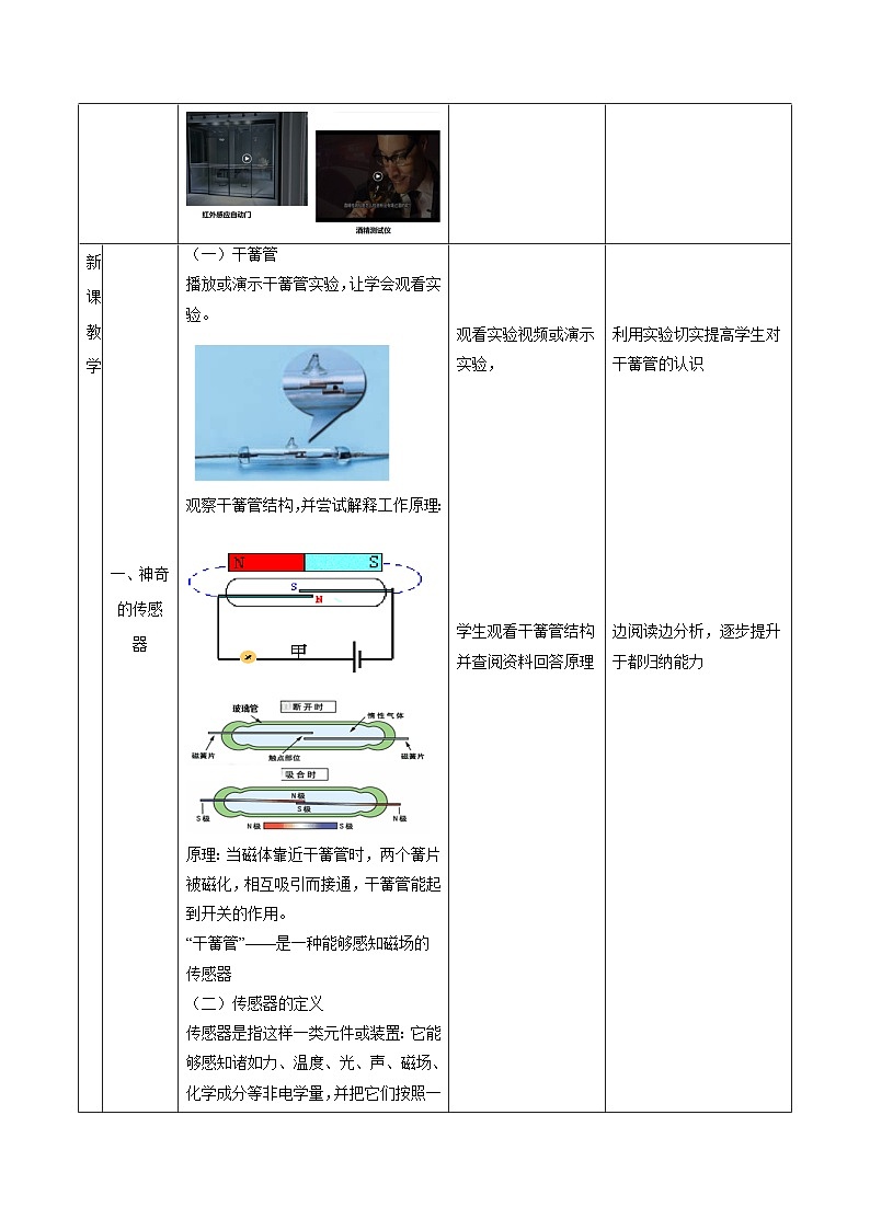 人教版（2019）高中物理选择性必修第二册 5.1《认识传感器》教案03