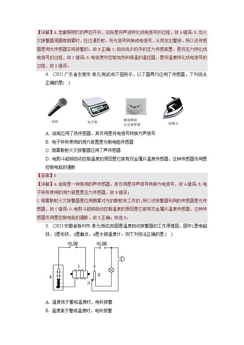 人教版（2019）高中物理选择性必修第二册 5.1《认识传感器》分层练习（原卷+解析卷）02