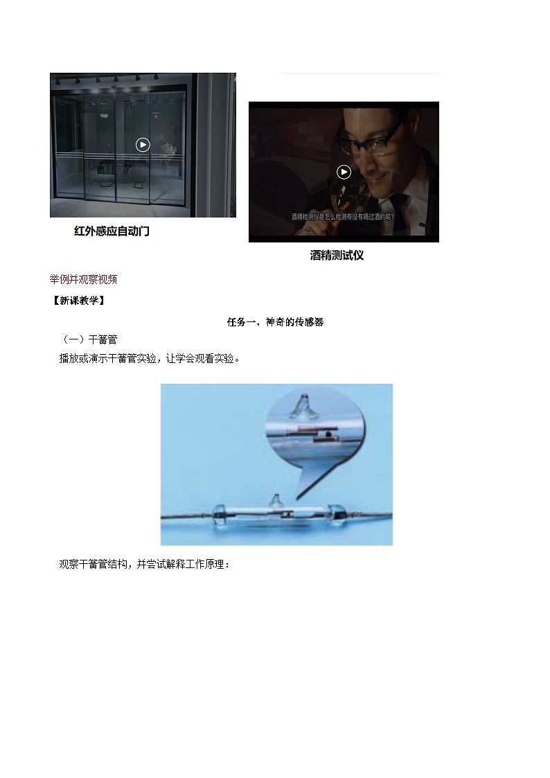 人教版（2019）高中物理选择性必修第二册 5.1《认识传感器》导学案（学生版+教师版）03