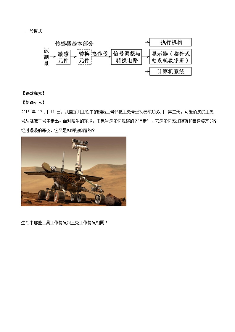 人教版（2019）高中物理选择性必修第二册 5.1《认识传感器》导学案（学生版+教师版）02