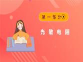 人教版（2019）高中物理选择性必修第二册 5.2《常见传感器的工作原理及应用》课件