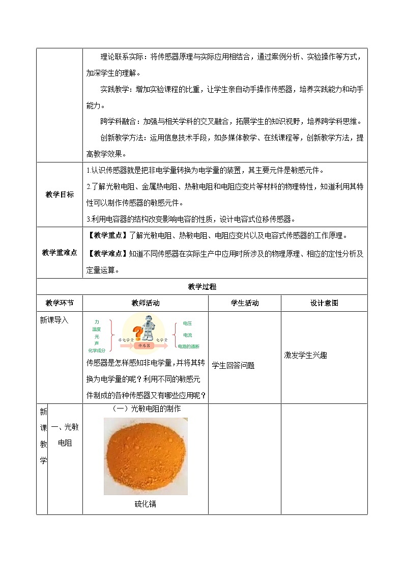 人教版（2019）高中物理选择性必修第二册 5.2《常见传感器的工作原理及应用》教案02