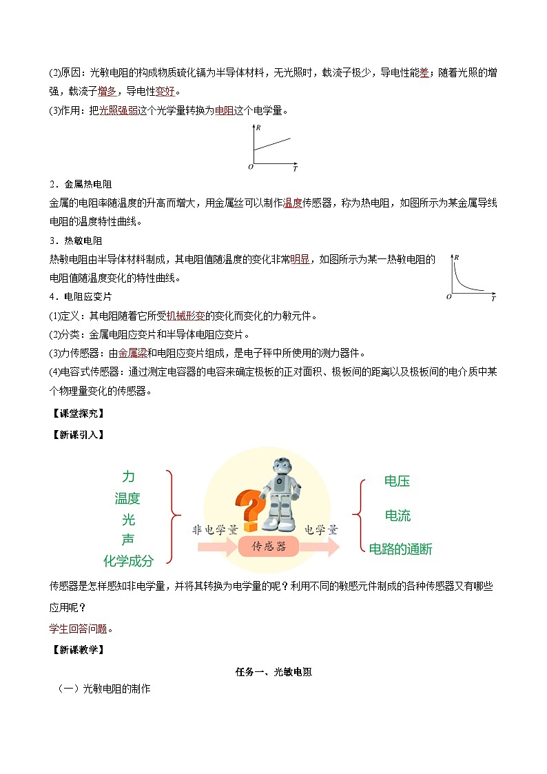 人教版（2019）高中物理选择性必修第二册 5.2《常见传感器的工作原理及应用》导学案（学生版+教师版）02