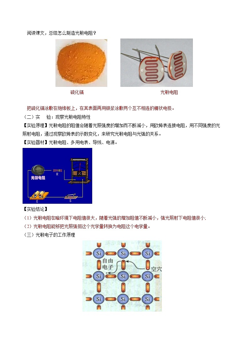 人教版（2019）高中物理选择性必修第二册 5.2《常见传感器的工作原理及应用》导学案（学生版+教师版）03