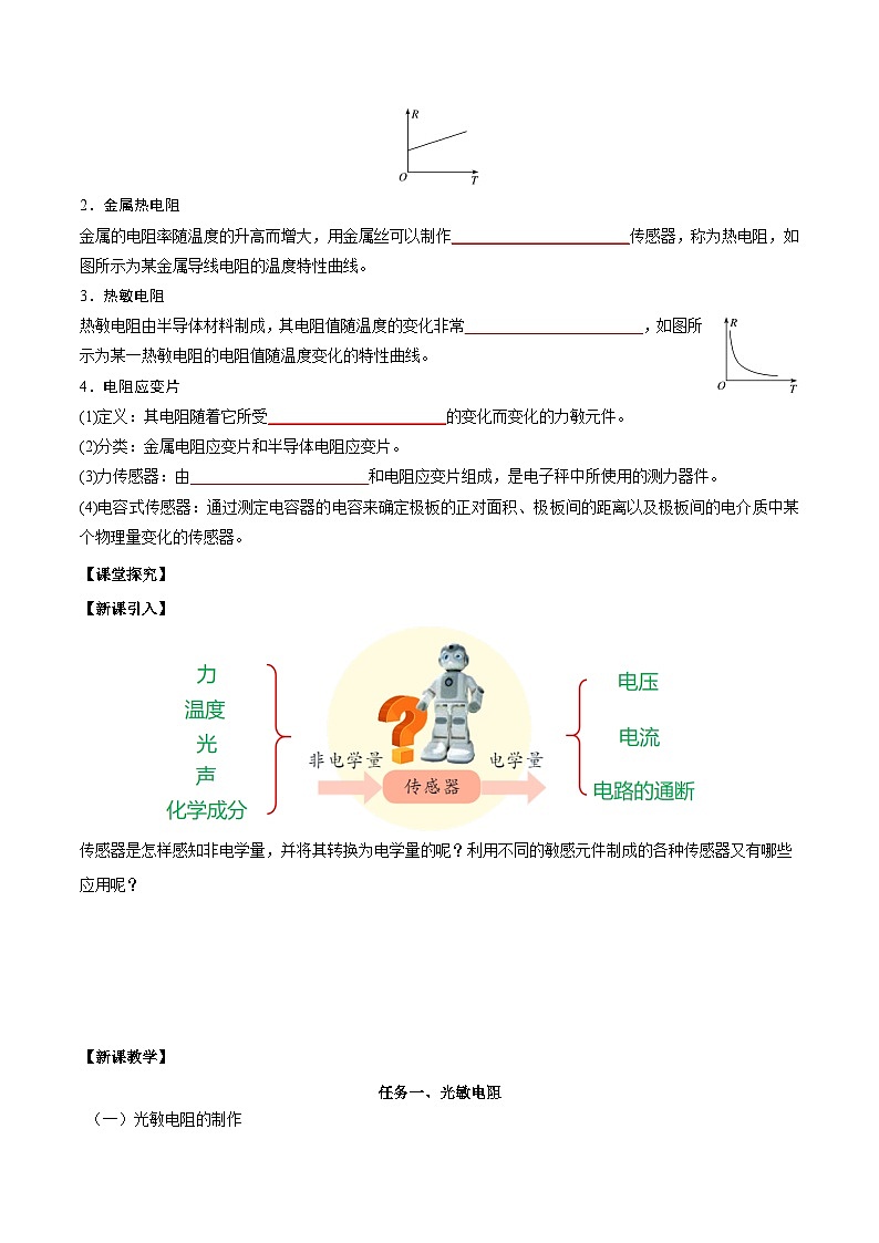 人教版（2019）高中物理选择性必修第二册 5.2《常见传感器的工作原理及应用》导学案（学生版+教师版）02