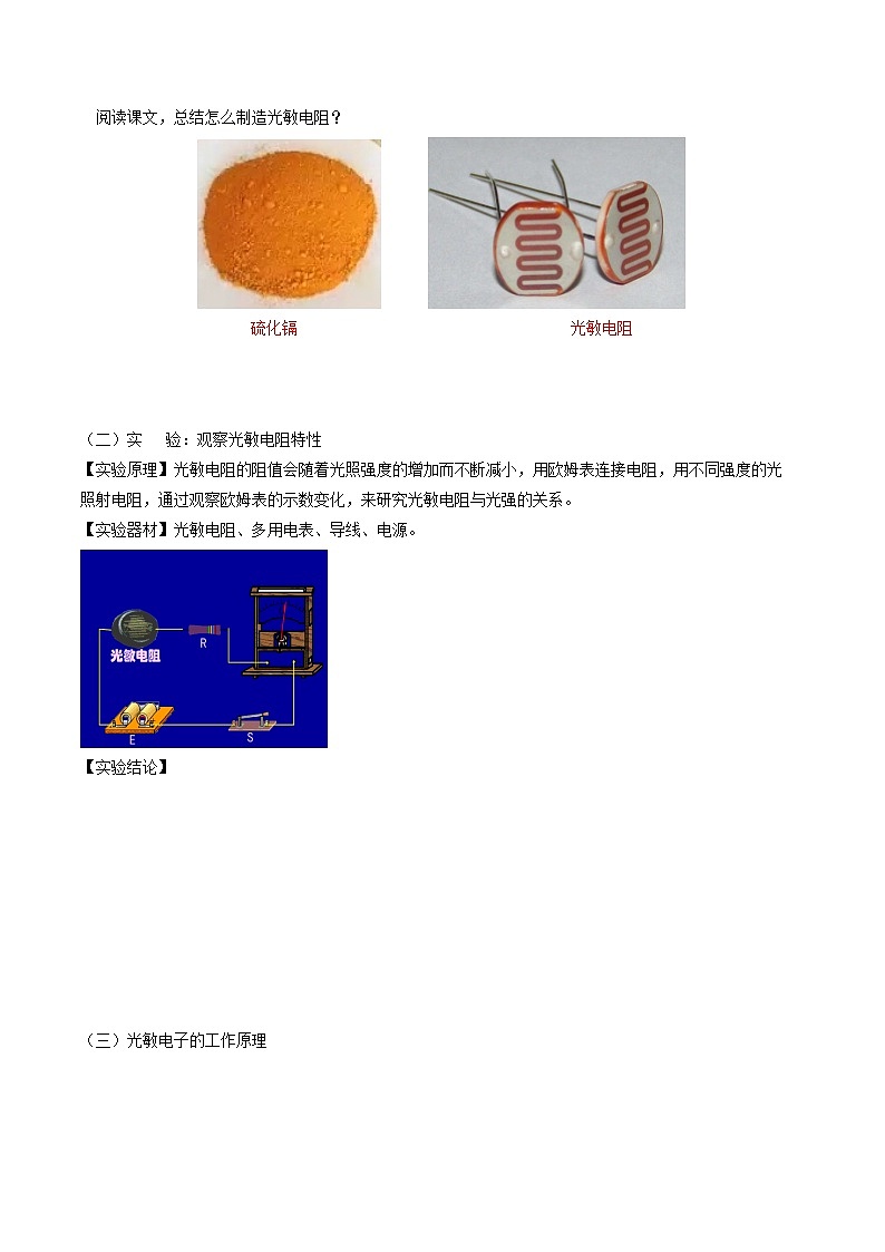 人教版（2019）高中物理选择性必修第二册 5.2《常见传感器的工作原理及应用》导学案（学生版+教师版）03