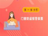 人教版（2019）高中物理选择性必修第二册 5.3《利用传感器制作简单的自动控制装置》课件