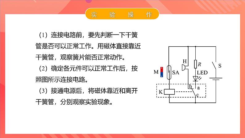 人教版（2019）高中物理选择性必修第二册 5.3《利用传感器制作简单的自动控制装置》课件07