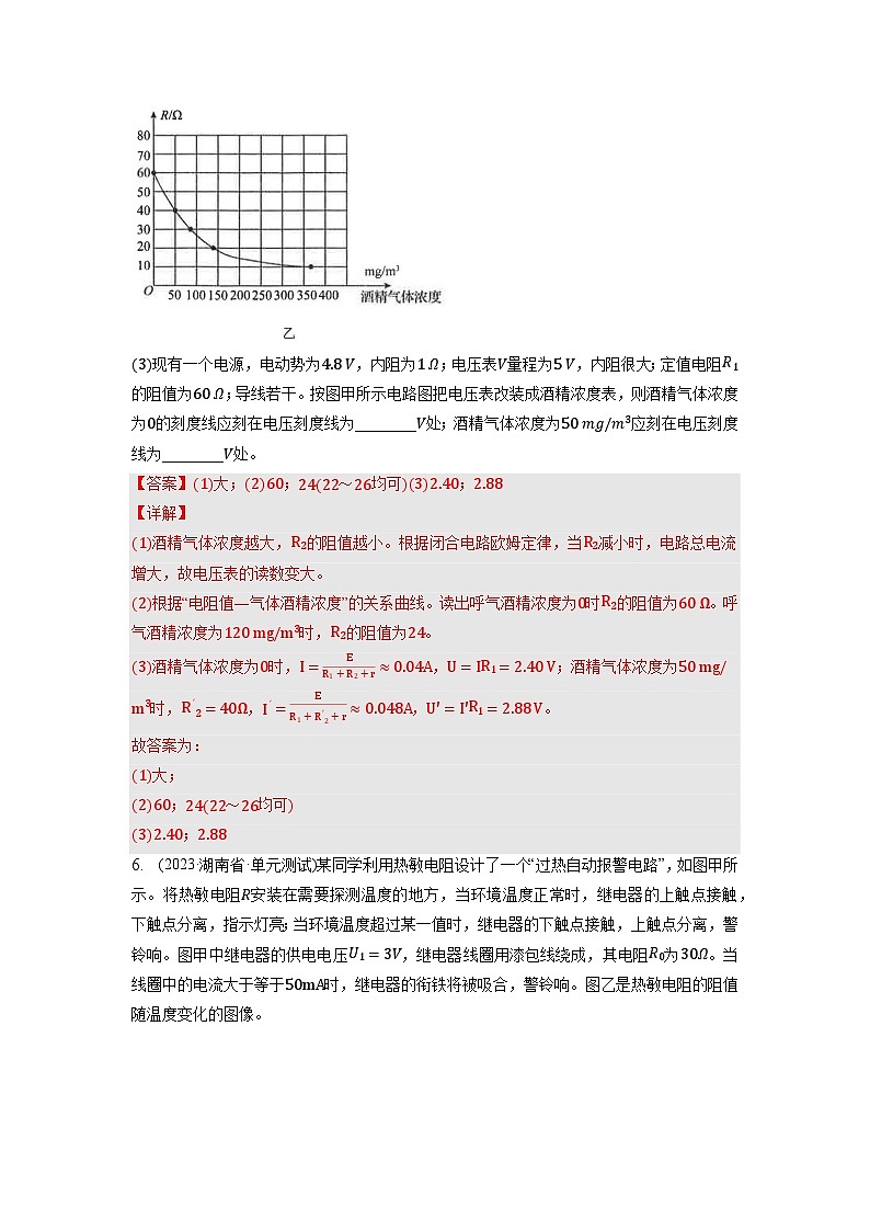 人教版（2019）高中物理选择性必修第二册 5.3《利用传感器制作简单的自动控制装置》分层练习（原卷+解析卷）02