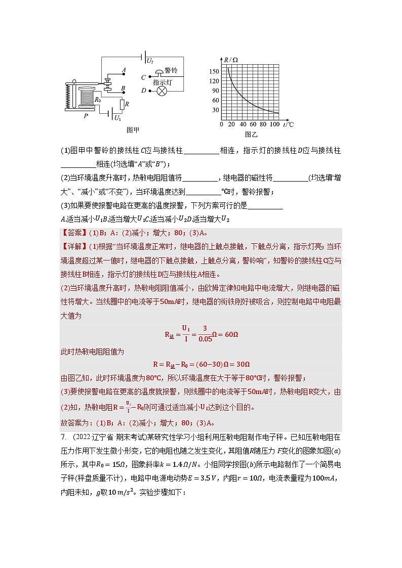 人教版（2019）高中物理选择性必修第二册 5.3《利用传感器制作简单的自动控制装置》分层练习（原卷+解析卷）03