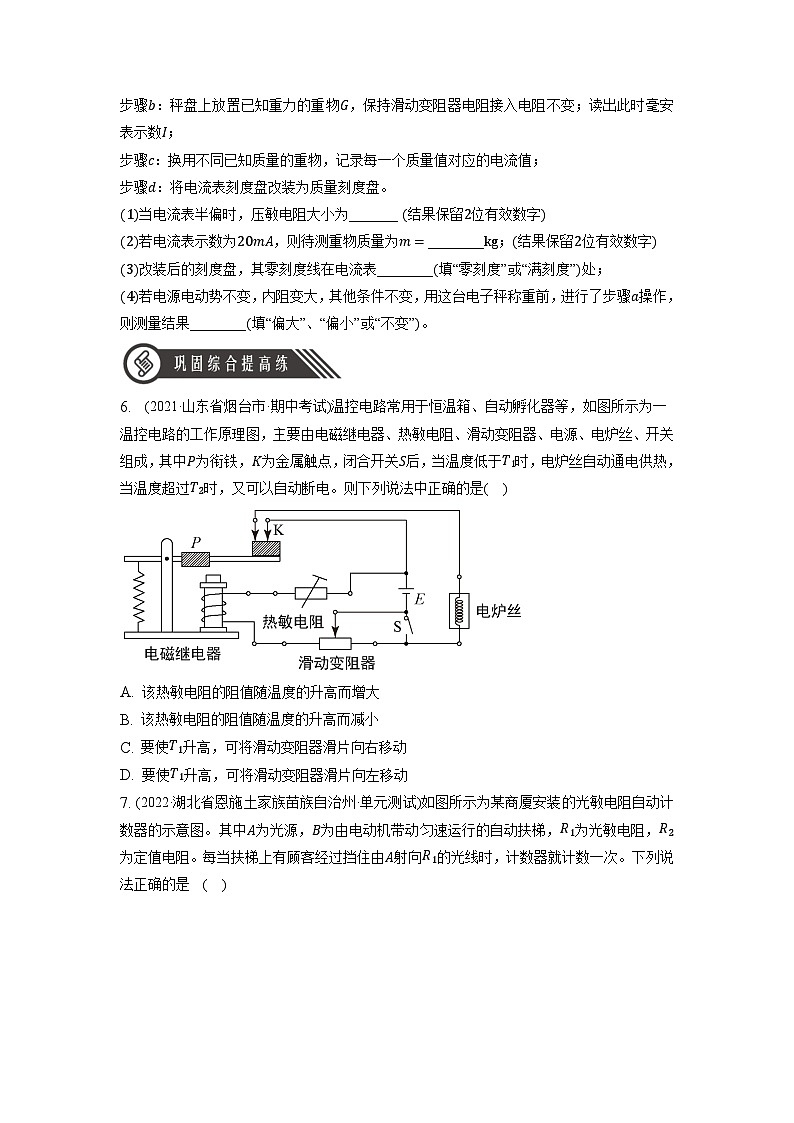 人教版（2019）高中物理选择性必修第二册 5.3《利用传感器制作简单的自动控制装置》分层练习（原卷+解析卷）03