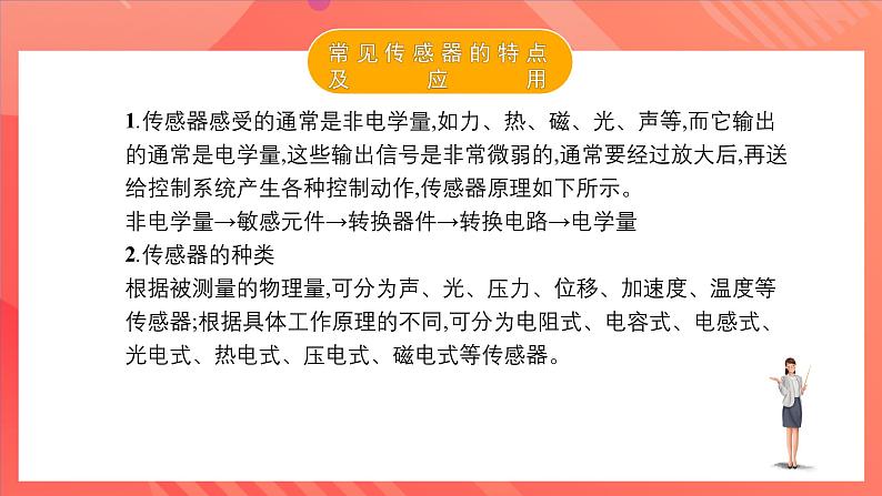 人教版（2019）高中物理选择性必修第二册 第五章《传感器》单元复习课件06