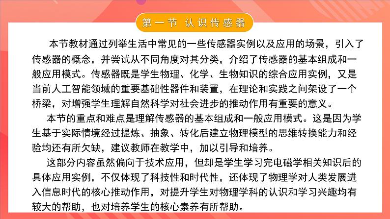 人教版（2019）高中物理选择性必修第二册 第五章《传感器》单元解读课件08