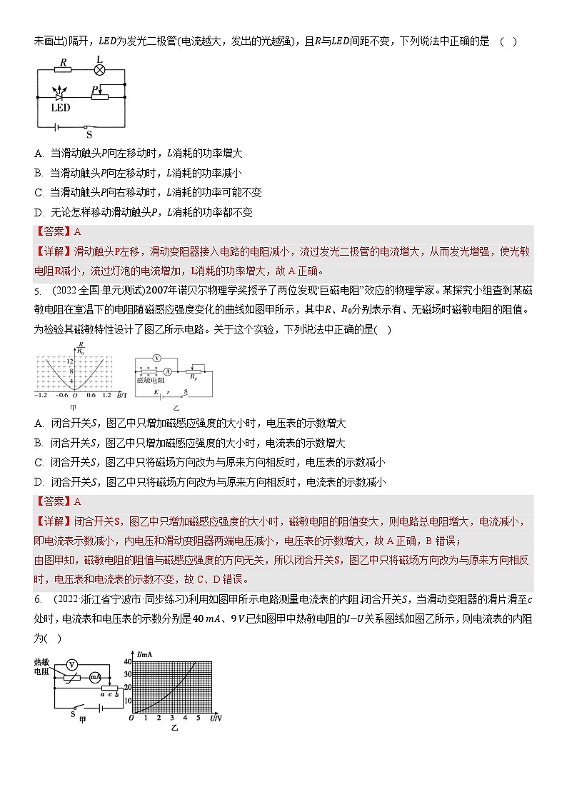 人教版（2019）高中物理选择性必修第二册 第五章《传感器》单元测试（原卷+解析卷）02