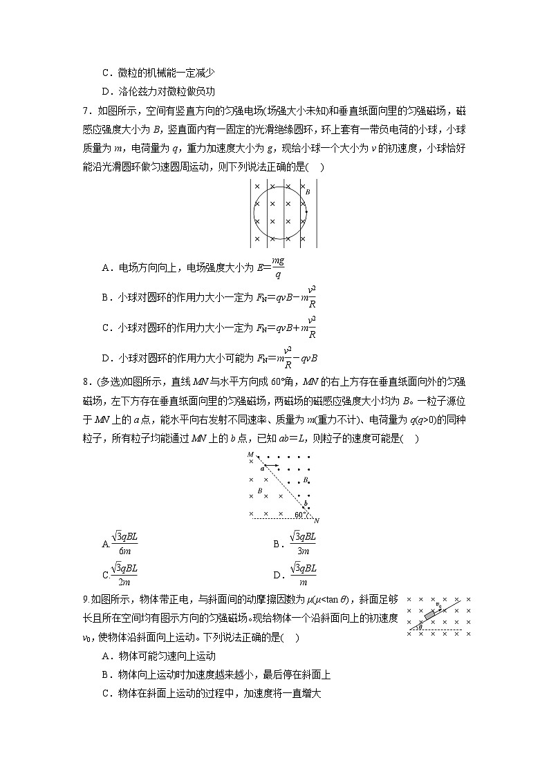 人教版（2019）高中物理选择性必修第二册 专题一《带电粒子在复合场中的运动》分层练习（原卷+解析卷）03