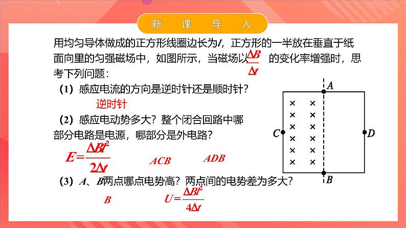 人教版（2019）高中物理选择性必修第二册 专题二《法拉第电磁感应定律的应用》课件03