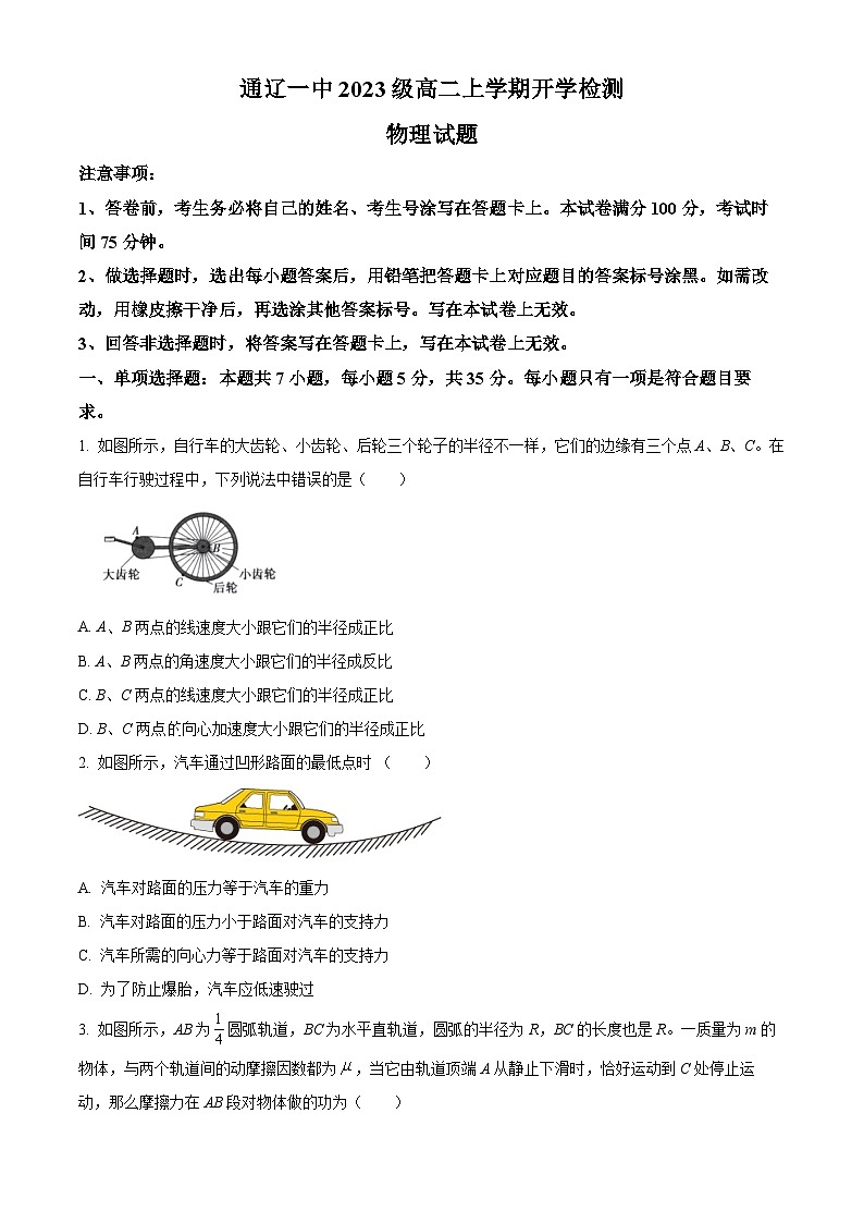 内蒙古自治区通辽市第一中学2024-2025学年高二上学期开学考试物理试题（原卷版）第1页