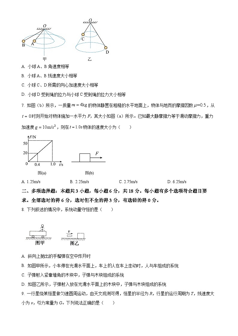 内蒙古自治区通辽市第一中学2024-2025学年高二上学期开学考试物理试题（原卷版）第3页